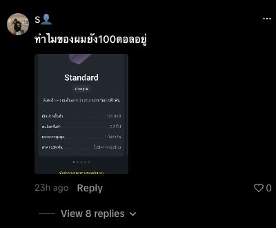 คอมเมนต์ TikTok ถามว่าทำไมยังเห็นขั้นต่ำ 100 ดอลลาร์